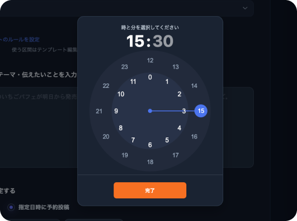 予約日時の設定画面