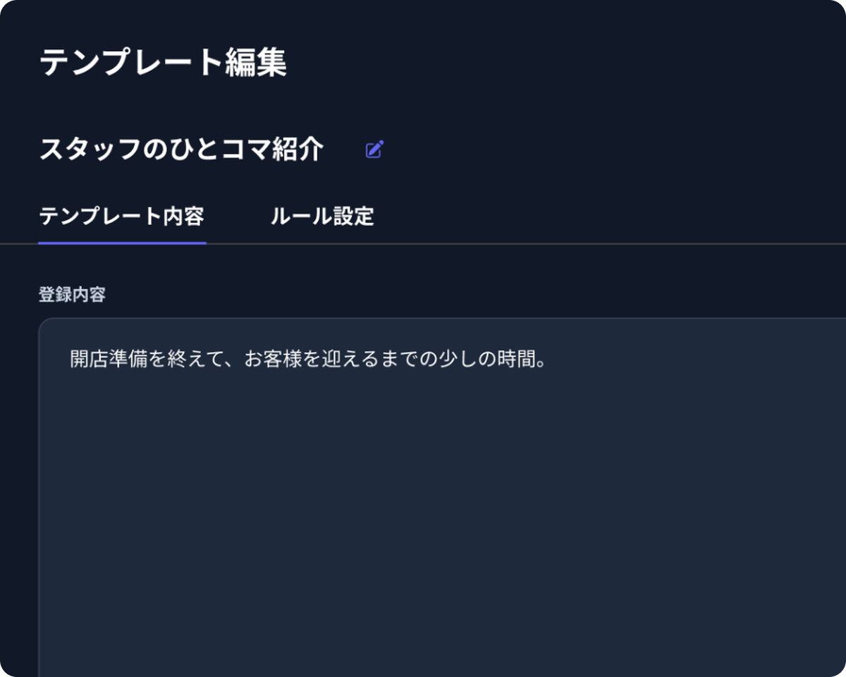 投稿を入力するテンプレート作成画面